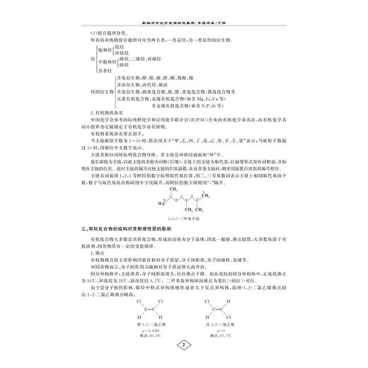 新编高中化学竞赛培优教程（专题讲座）下册/龚珏秋/何巧红/浙江大学出版社 商品图3