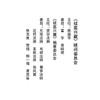 续嘉兴藏·省庵法师卷（上下)(精)/(清)省庵法师/编者:续嘉兴藏编纂委员会/责编:王晴/浙江大学出版社 商品缩略图1