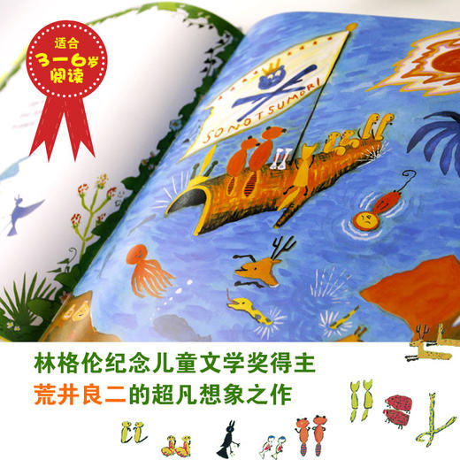 (仓发) 森林里有一块空地 （爱心树童书）/甘肃少年儿童出版社/［日］荒井良二/9787542254047 商品图2