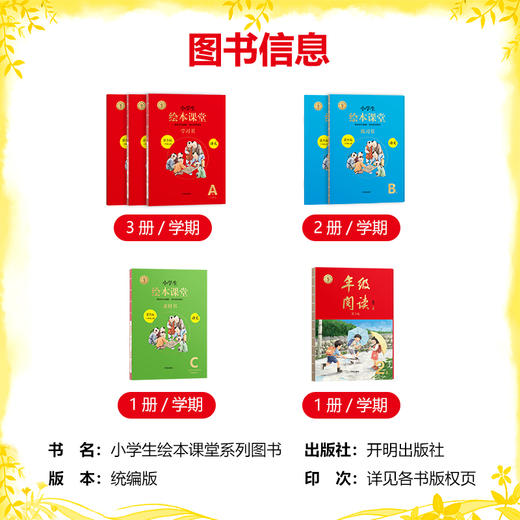 【2022年版秋季上册套装】小学生语文《绘本课堂》（六三制&五四制）1-6年级 商品图1