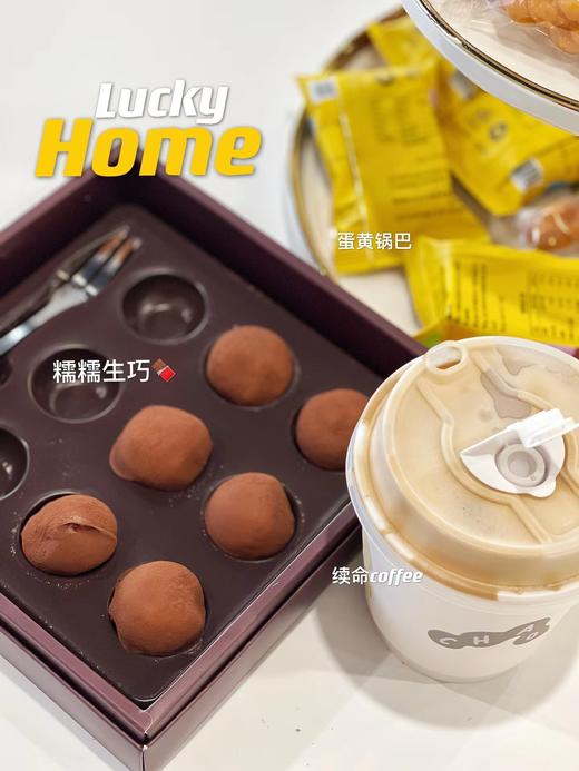 幸运小筑 | 糯糯生巧163g（可可原味9粒装） 商品图1