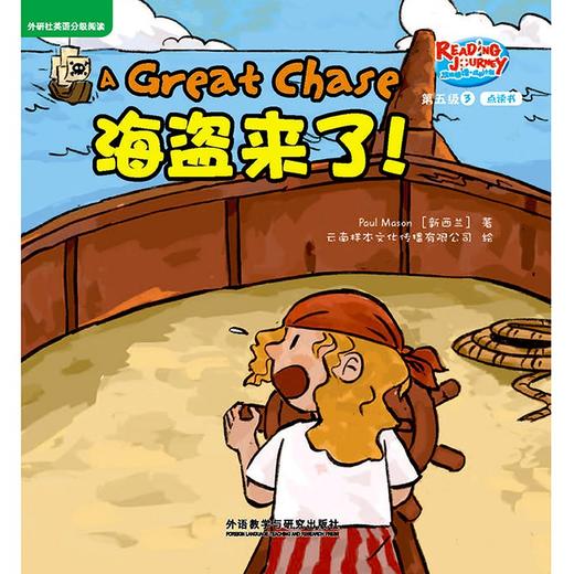 (仓发) 悠游阅读·成长计划 第五级3 自然拼读（外研社英语分级阅读 读物6册+指导手册1册 点读版 附扫码音频）/外语教学与研究出版社/[美]Susa/9787521328042 商品图6