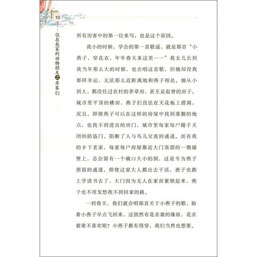 (仓发) 住在我家的动物朋友之房客们/华东师范大学出版社/韩开春/9787576006728 商品图9