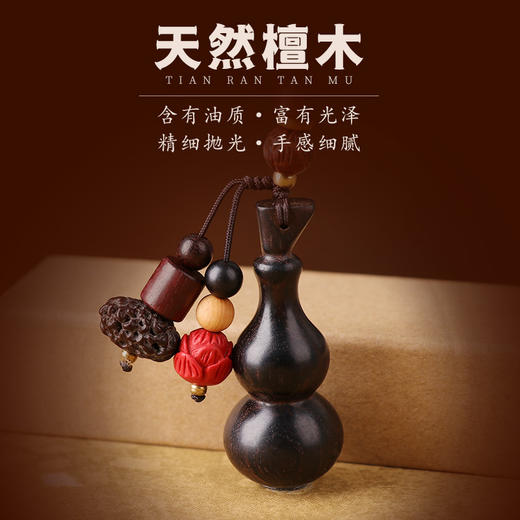 檀木莲花葫芦挂饰 商品图1