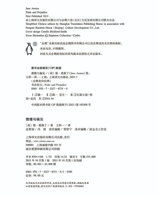 (仓发) 企鹅布纹经典·傲慢与偏见/上海译文出版社/简·奥斯丁/9787532787319 商品图6