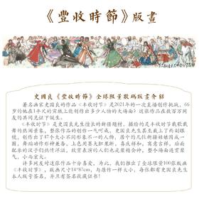 嘉德文库丨史国良版画《丰收时节》 艺术家亲笔签名 全球限量