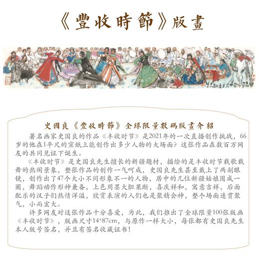 嘉德文库丨史国良版画《丰收时节》 艺术家亲笔签名 全球限量 商品图0