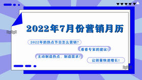 2022年7月份营销专栏