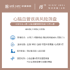 心脑血管疾病风险筛查 专项筛查 商品缩略图0
