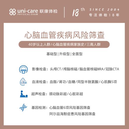心脑血管疾病风险筛查 专项筛查 商品图0