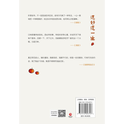 过好这一生 蔡澜 著 生活美学家 蔡澜八十年人生智慧集结之作 把这一生过得好玩过瘾 商品图2
