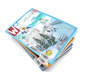 【世界知识画报】2022年1、2、3月·季刊组合