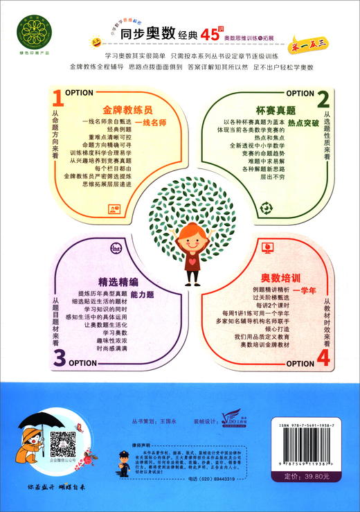 (仓发) 小学奥数举一反三二年级 小学生2年级数学思维训奥数教程书同步练习/南方日报出版社/9787549119387 商品图3