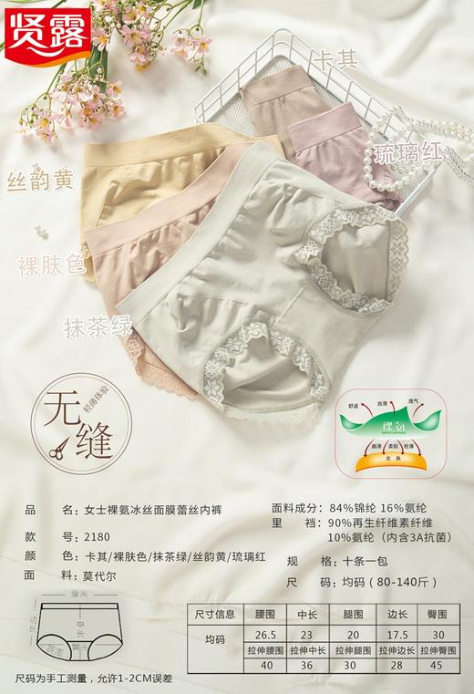 凉爽冰丝裸氨超薄面膜裸感女士内裤蕾丝提臀2178/2180/2186/12178/1128/1131/2409 商品图4