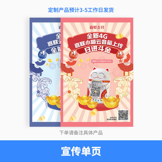 【嘉联周边】云音箱宣传单页 商品图3