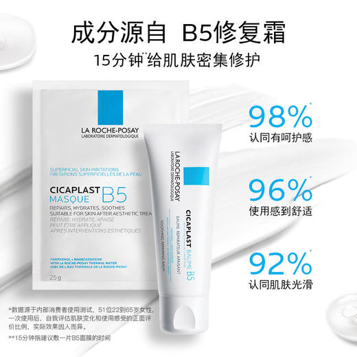 理肤泉B5多效保湿修护舒缓补水面膜修复皮肤屏障 商品图4