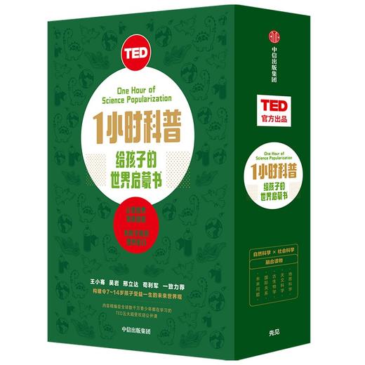 (仓发) TED1小时科普 给孩子的世界启蒙书 融合社会科学与自然科学的科普书 7-14岁适读 中信/中信出版集团股份有限公司/肯尼斯•，拉克维拉，卡丽•，纽金特/9787521725018 商品图3