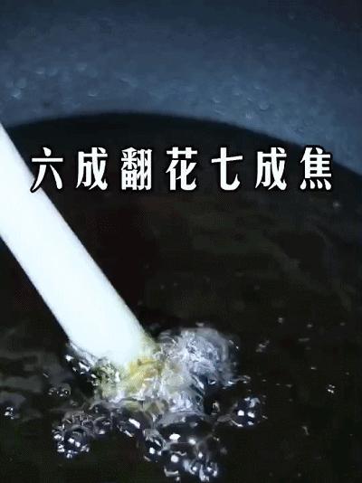 教您巧用大葱，就能快速判断油温 商品图0