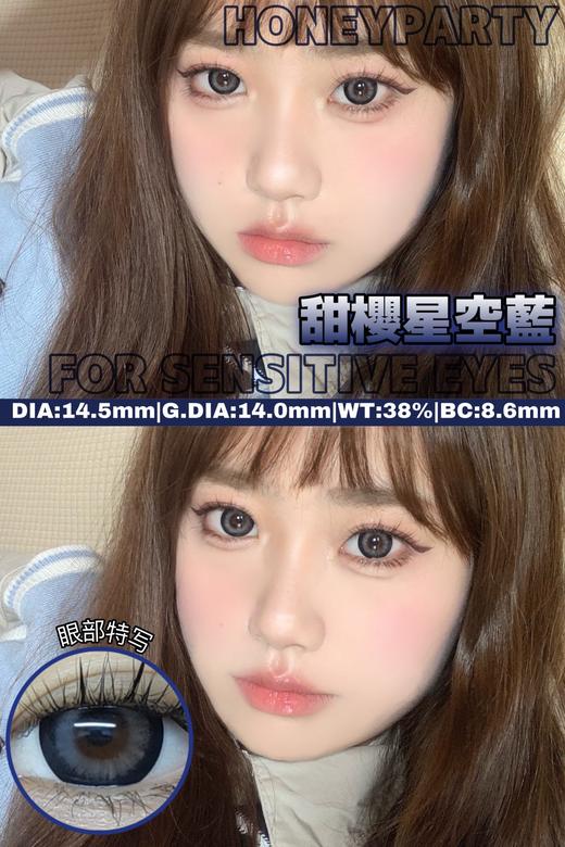 honeyparty 美瞳 甜樱星空蓝 直径14.5mm着色14.0mm 商品图10