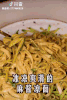 凉面这么做，快手清爽又开胃~ 商品缩略图0