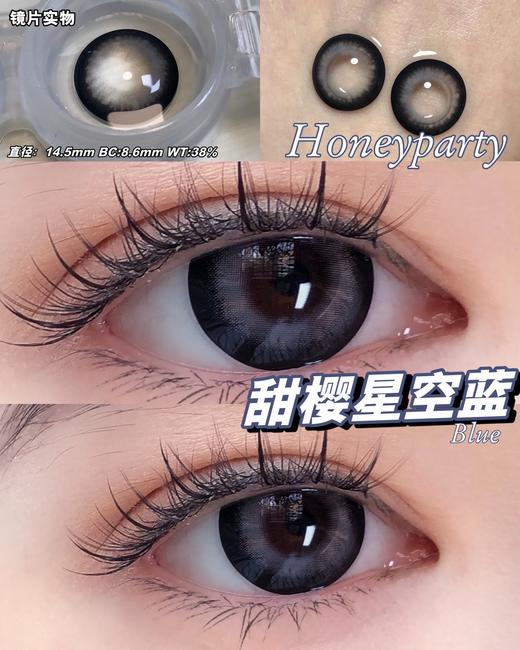 honeyparty 美瞳 甜樱星空蓝 直径14.5mm着色14.0mm 商品图14
