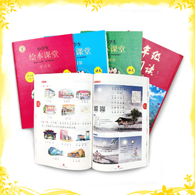 【2022年版秋季上册套装】小学生语文《绘本课堂》（六三制&五四制）1-6年级