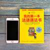 (仓发) 我的第一本法语语法书/上海译文出版社/[日]清冈智比古/9787532778874 商品缩略图3