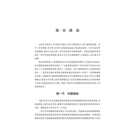 大学生激励教育研究/陈乐敏/浙江大学出版社 商品图5