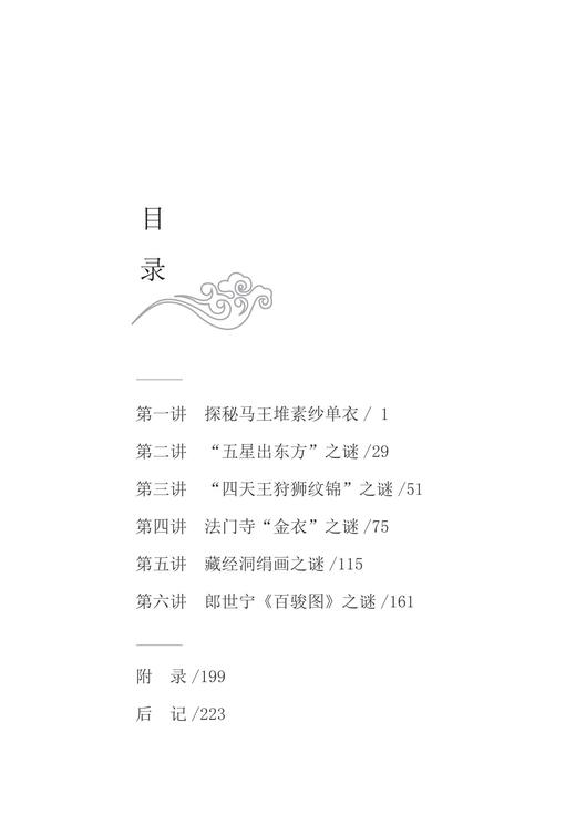 丝绸之路话丝绸（精）/李建华/浙江大学出版社 商品图1