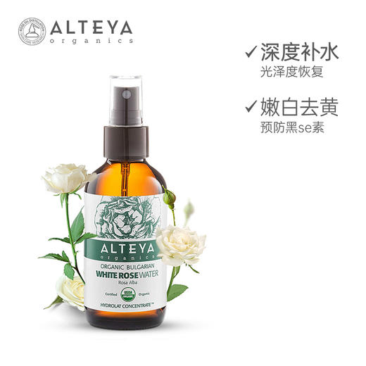 【保税区包邮直发】Alteya 爱蒂娅 Alba白玫瑰纯露 珍贵稀有 亮白补水120ml 商品图6