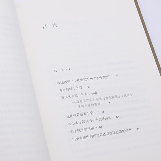 (仓发) 辛德勇读书随笔集：史事与史笔/生活.读书.新知三联书店/辛德勇/9787108070296 商品图5