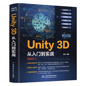 Unity 3D 从入门到实战