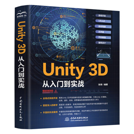 Unity 3D 从入门到实战 商品图0