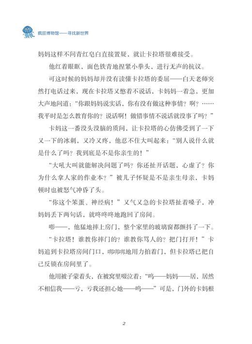 寻找新世界/疯狂博物馆/陈博君/陈卉缘/绘画:许汉枭/浙江大学出版社 商品图4