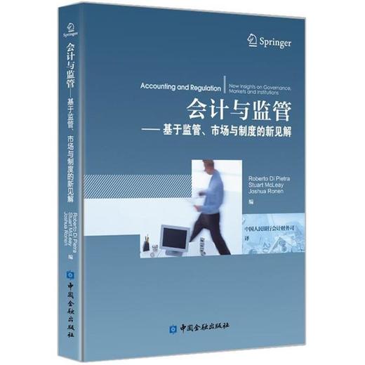 会计与监管 商品图0