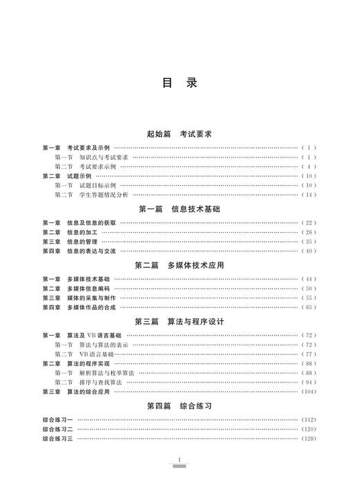 信息技术/浙江省普通高校招生选考导引/浙江省普通高校招生选考导引编写组/浙江大学出版社 商品图1
