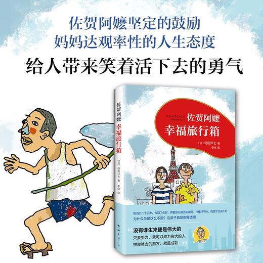 (仓发) 佐贺阿嬷 : 幸福旅行箱（2018版） （爱心树童书）/南海出版公司/[日]岛田洋七/9787544293716 商品图3