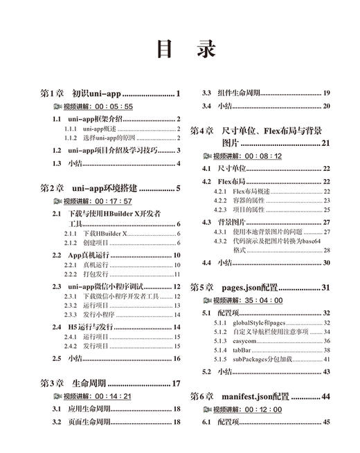 uni-app多端跨平台开发从入门到企业级实战 商品图1