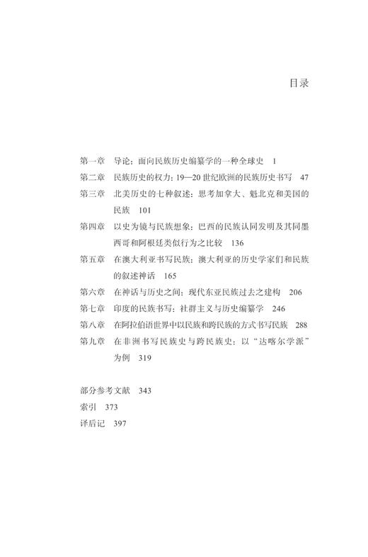 书写民族——一种全球视角/史学前沿丛书/ 斯特凡·贝格尔/总主编:刘新成/岳秀坤/译者:孟钟捷/浙江大学出版社 商品图1