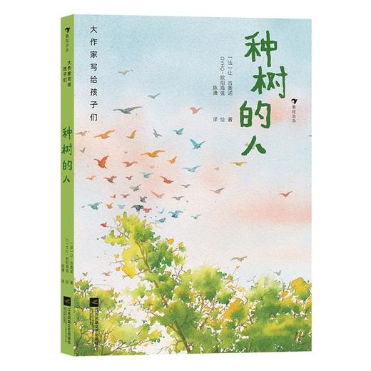 种树的人 商品图0