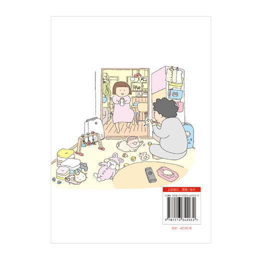(仓发) 高木直子：新手妈妈的头两年 育儿生活后首部作品/新星出版社/[日]高木直子/9787513342032 商品图4