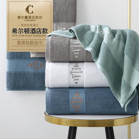 世茂希尔顿五星级酒店高端纯棉浴巾女家用吸水速干加大加厚全棉