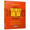 (仓发) 管理的盛宴——100个经典管理理论的极简解读/企业管理出版社/刘祯/9787516419083 商品缩略图0