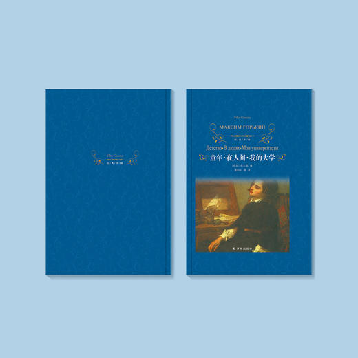 《童年·在人间·我的大学》 商品图5