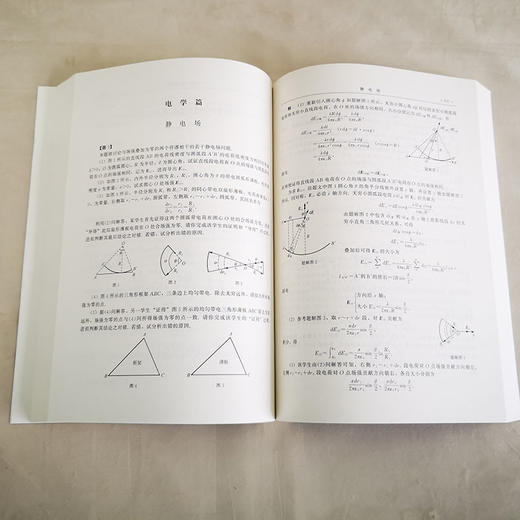 (仓发) 奥赛物理题选（第三版）/北京大学出版社/舒幼生/9787301285022 商品图6
