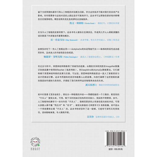 (仓发) 智能机器如何思考：深度神经网络的秘密/中信出版集团，中信出版社/肖恩·格里什（Sean,Gerrish）/9787521705461 商品图3