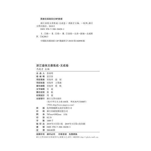 浙江畲族文书集成·文成卷(共5册)(精)/冯筱才/李世众/邓利萍/周肖晓/王磊/总主编:冯筱才/浙江大学出版社 商品图1