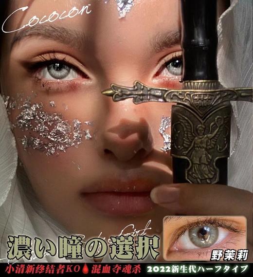 Cococon单款-野茉莉225/250缺货 商品图6