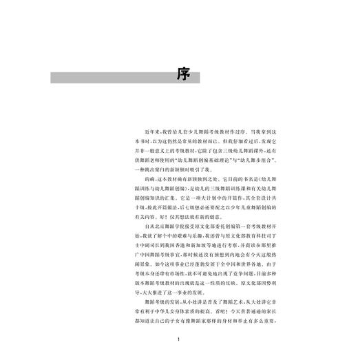 幼儿舞蹈训练与幼儿舞蹈创编(第3版舞蹈高等学校儿童艺术教育系列教材)/陈康荣/浙江大学出版社 商品图2