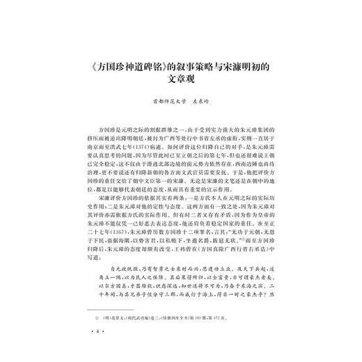 方国珍研究论文集/徐永明/责编:宋旭华/蔡帆/浙江大学出版社 商品图4